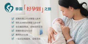 上海供卵三代试管婴儿医院成功率排名？试管医院选择指南？
