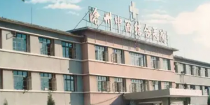 河北省沧州中西医结合医院可以做供卵试管婴儿吗？成功率高不？