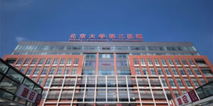北京大学第三医院