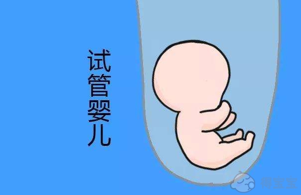 北京做试管婴儿选北医三院和海总哪个好?
